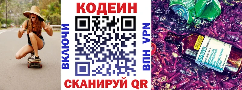 Codein Purple Drank  Псков 